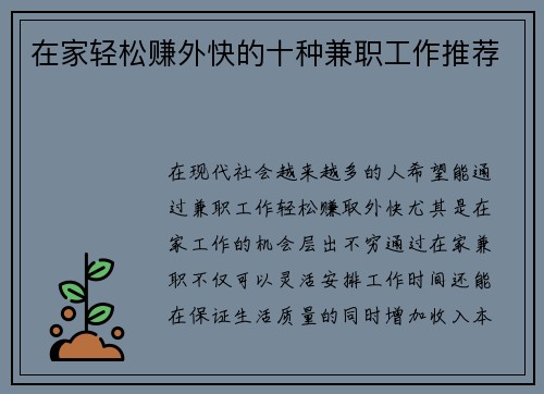 在家轻松赚外快的十种兼职工作推荐