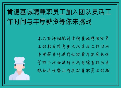 肯德基诚聘兼职员工加入团队灵活工作时间与丰厚薪资等你来挑战