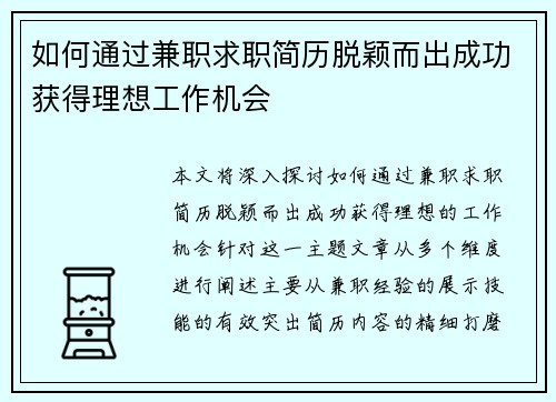 /uploads/images/20250824/ru-he-tong-guo-jian-zhi-qiu-zhi-jian-li-tuo-ying-er-chu-cheng-gong-huo-de-li-xiang-gong-zuo-ji-hui.webp