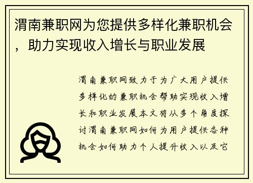 渭南兼职网为您提供多样化兼职机会，助力实现收入增长与职业发展