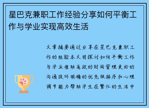 星巴克兼职工作经验分享如何平衡工作与学业实现高效生活
