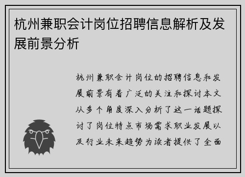 杭州兼职会计岗位招聘信息解析及发展前景分析