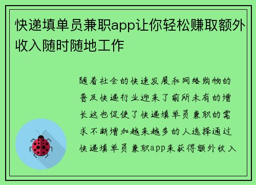 /uploads/images/20250825/kuai-di-tian-dan-yuan-jian-zhi-app-rang-ni-qing-song-zhuan-qu-e-wai-shou-ru-sui-shi-sui-di-gong-zuo.webp