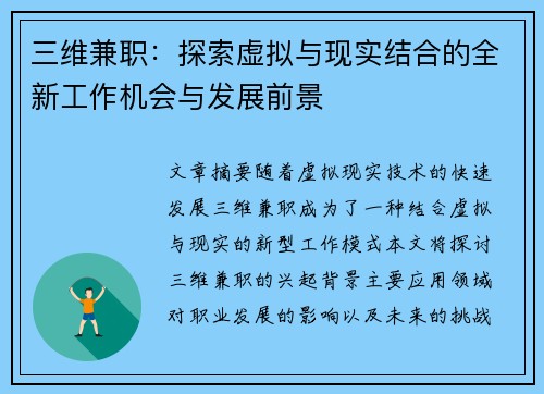 三维兼职：探索虚拟与现实结合的全新工作机会与发展前景