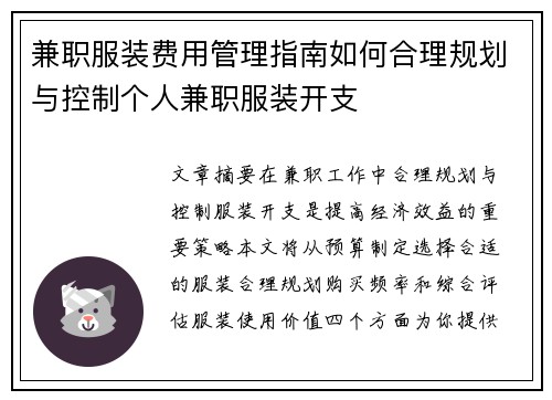 兼职服装费用管理指南如何合理规划与控制个人兼职服装开支