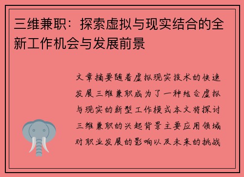 三维兼职：探索虚拟与现实结合的全新工作机会与发展前景