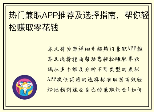热门兼职APP推荐及选择指南，帮你轻松赚取零花钱