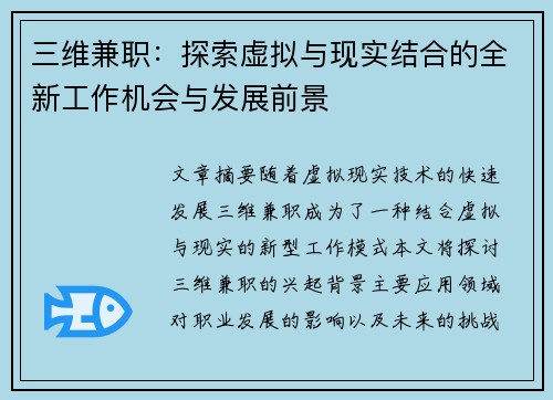 三维兼职：探索虚拟与现实结合的全新工作机会与发展前景