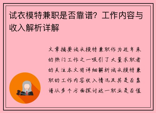 试衣模特兼职是否靠谱？工作内容与收入解析详解
