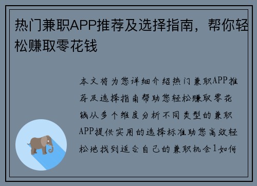 热门兼职APP推荐及选择指南，帮你轻松赚取零花钱