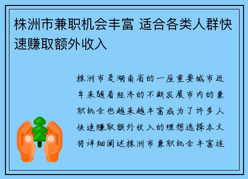 株洲市兼职机会丰富 适合各类人群快速赚取额外收入