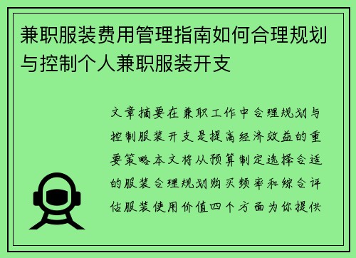 兼职服装费用管理指南如何合理规划与控制个人兼职服装开支