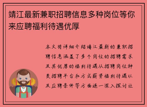 靖江最新兼职招聘信息多种岗位等你来应聘福利待遇优厚