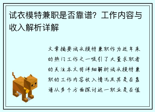 试衣模特兼职是否靠谱？工作内容与收入解析详解