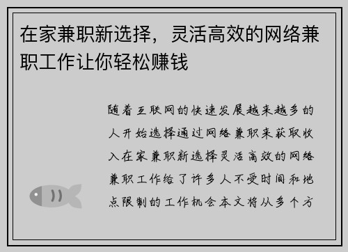 在家兼职新选择，灵活高效的网络兼职工作让你轻松赚钱