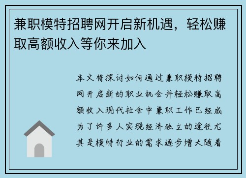 兼职模特招聘网开启新机遇，轻松赚取高额收入等你来加入
