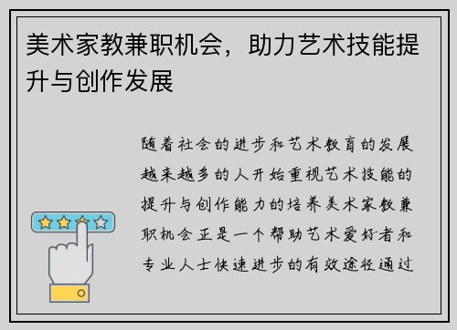 美术家教兼职机会，助力艺术技能提升与创作发展
