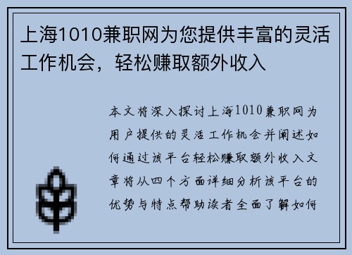上海1010兼职网为您提供丰富的灵活工作机会，轻松赚取额外收入