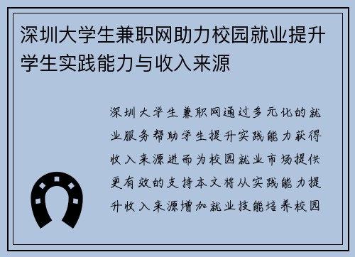 深圳大学生兼职网助力校园就业提升学生实践能力与收入来源