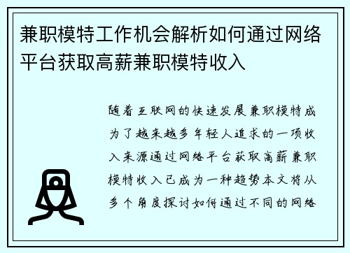 兼职模特工作机会解析如何通过网络平台获取高薪兼职模特收入