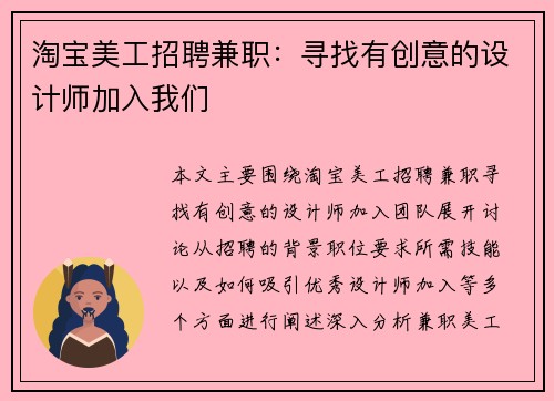 淘宝美工招聘兼职：寻找有创意的设计师加入我们