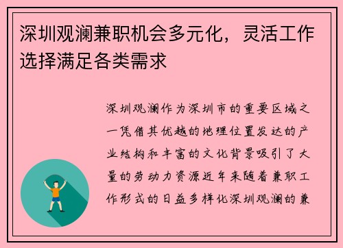 深圳观澜兼职机会多元化，灵活工作选择满足各类需求