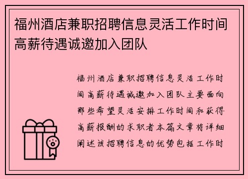 福州酒店兼职招聘信息灵活工作时间高薪待遇诚邀加入团队
