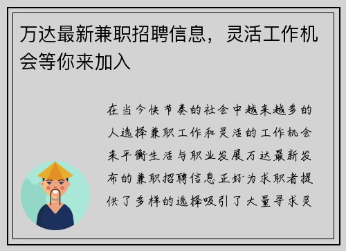 万达最新兼职招聘信息，灵活工作机会等你来加入