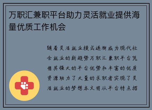 万职汇兼职平台助力灵活就业提供海量优质工作机会