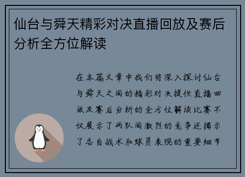 仙台与舜天精彩对决直播回放及赛后分析全方位解读