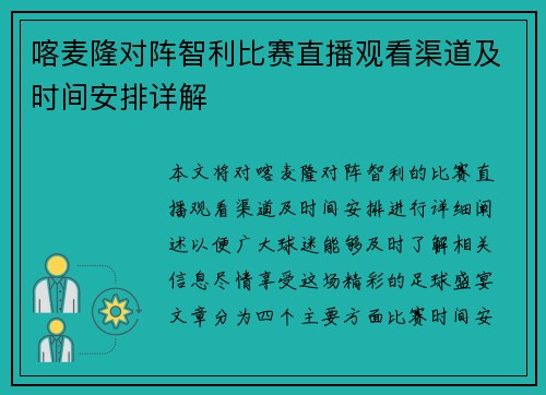 喀麦隆对阵智利比赛直播观看渠道及时间安排详解