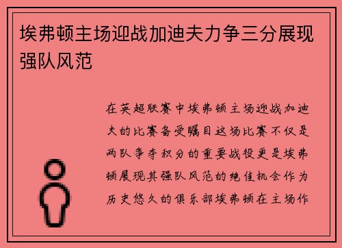 埃弗顿主场迎战加迪夫力争三分展现强队风范