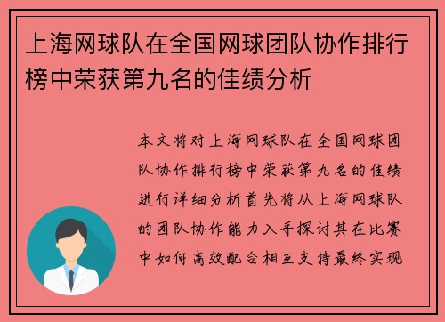 上海网球队在全国网球团队协作排行榜中荣获第九名的佳绩分析