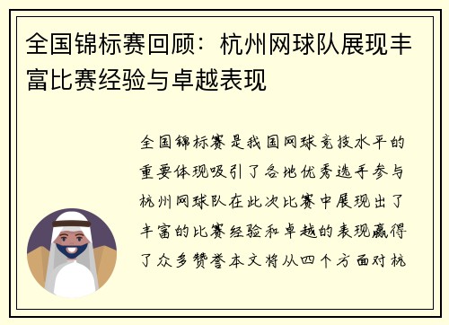 全国锦标赛回顾：杭州网球队展现丰富比赛经验与卓越表现
