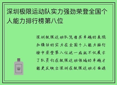 深圳极限运动队实力强劲荣登全国个人能力排行榜第八位