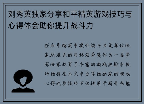 刘秀英独家分享和平精英游戏技巧与心得体会助你提升战斗力