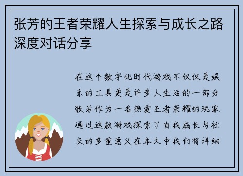 张芳的王者荣耀人生探索与成长之路深度对话分享