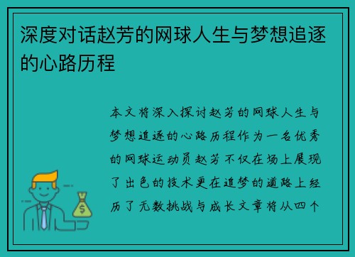 深度对话赵芳的网球人生与梦想追逐的心路历程