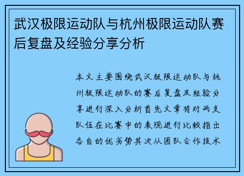 武汉极限运动队与杭州极限运动队赛后复盘及经验分享分析
