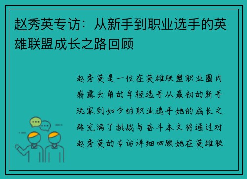 赵秀英专访：从新手到职业选手的英雄联盟成长之路回顾