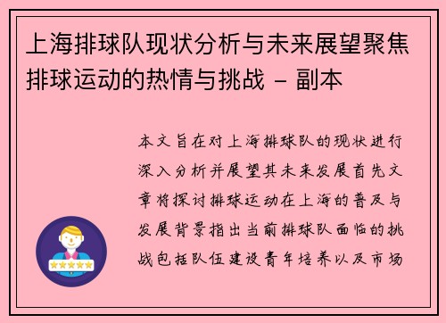 上海排球队现状分析与未来展望聚焦排球运动的热情与挑战 - 副本