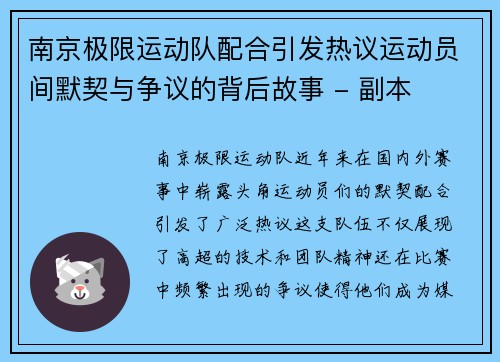 南京极限运动队配合引发热议运动员间默契与争议的背后故事 - 副本