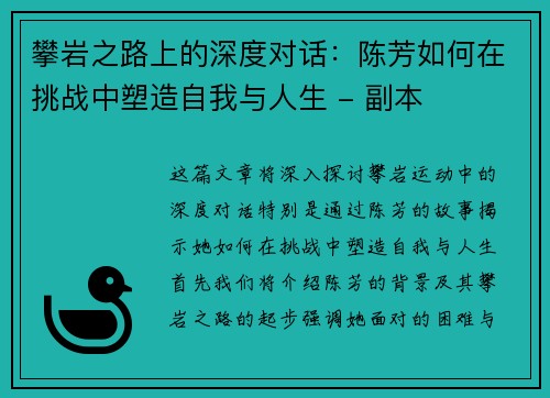 攀岩之路上的深度对话：陈芳如何在挑战中塑造自我与人生 - 副本