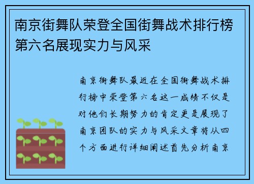 南京街舞队荣登全国街舞战术排行榜第六名展现实力与风采