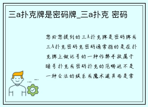 三a扑克牌是密码牌_三a扑克 密码