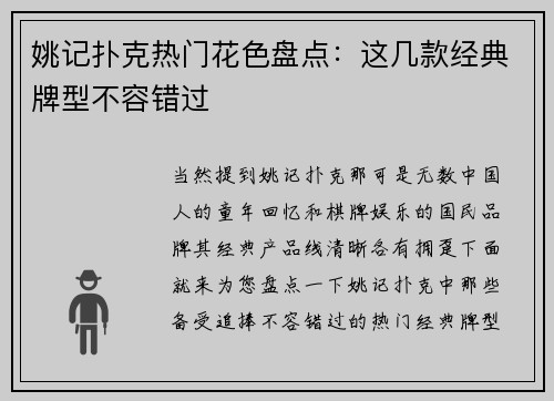姚记扑克热门花色盘点：这几款经典牌型不容错过