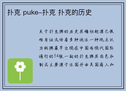扑克 puke-扑克 扑克的历史