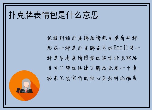 扑克牌表情包是什么意思