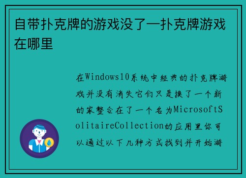 自带扑克牌的游戏没了—扑克牌游戏在哪里